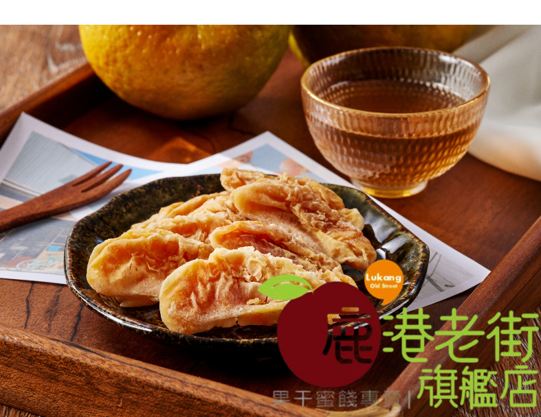 台灣橘子乾