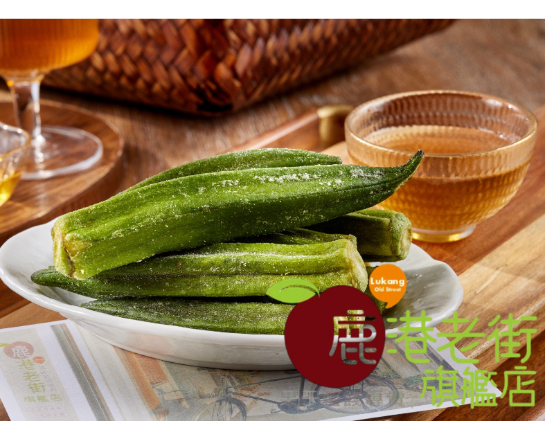 秋葵脆片 