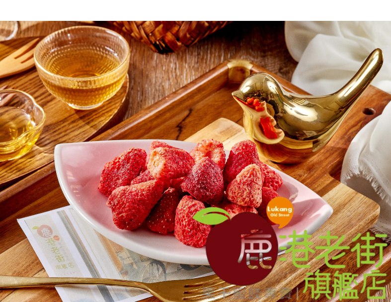 草莓凍乾(進口)(限量)