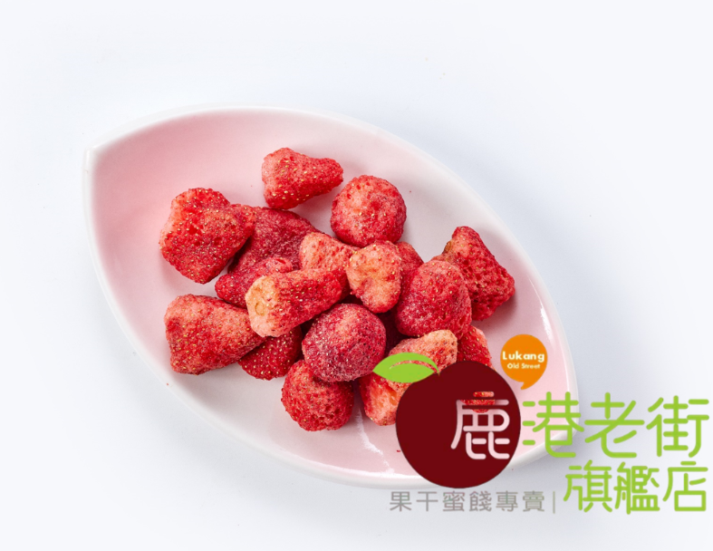 草莓凍乾(進口)(限量)