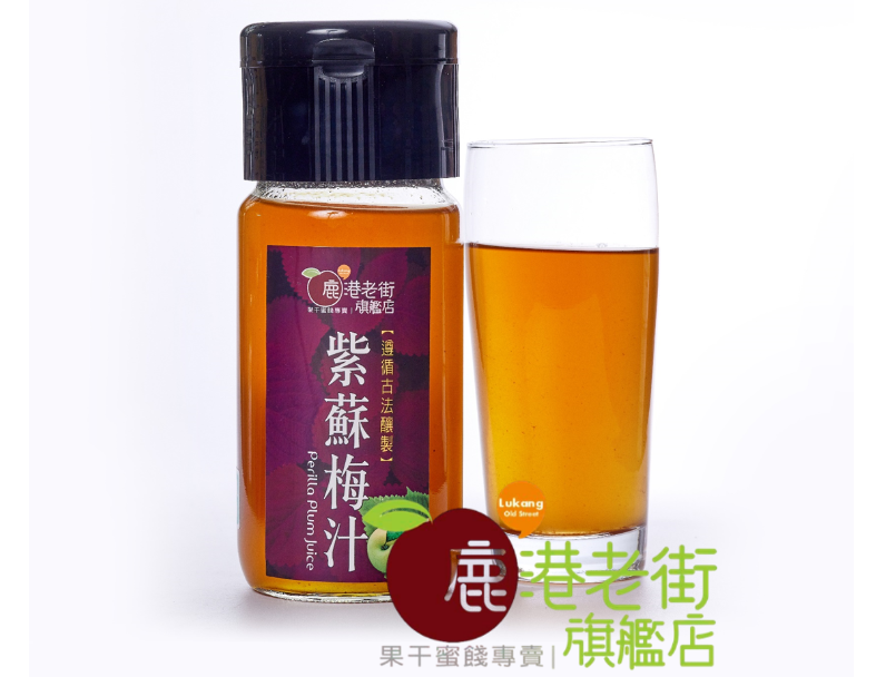 紫蘇梅汁
