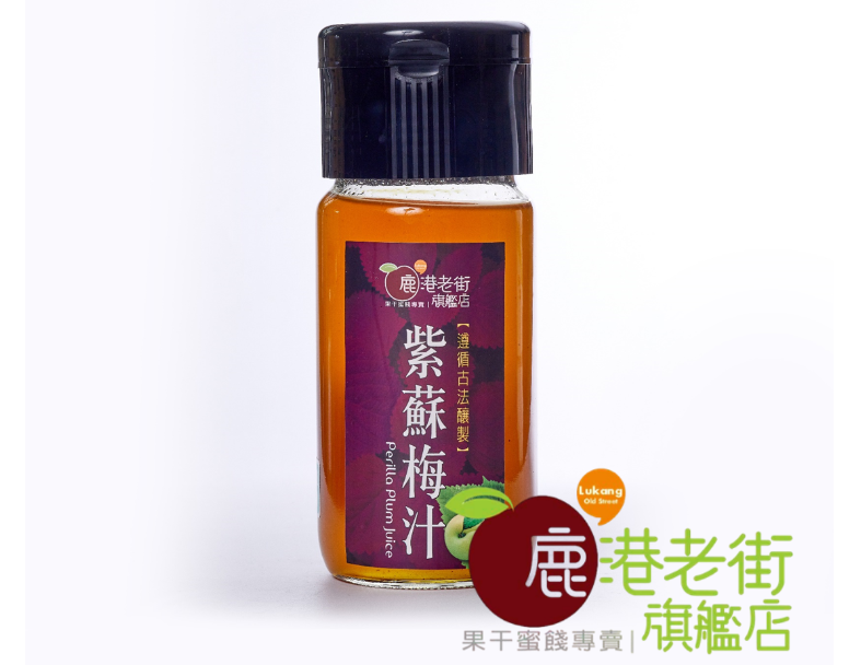 紫蘇梅汁