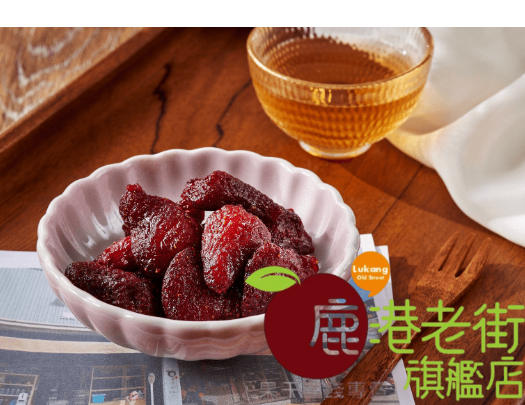 台灣草莓乾(軟的)(限量)