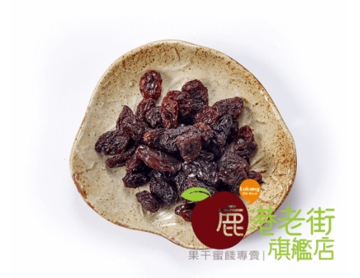 黑葡萄乾(無籽)(無糖)