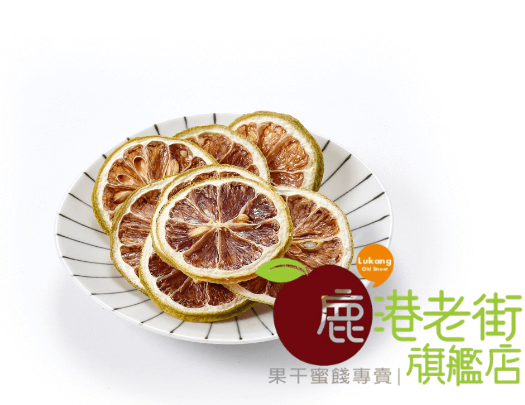 沖泡檸檬片(無糖)