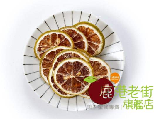 沖泡檸檬片(無糖)