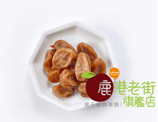 金棗乾(可沖泡)