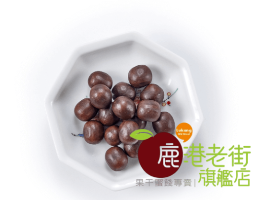 特濃梅精球(素食可)