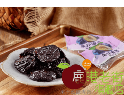 無籽蜜棗(烏梅風味)