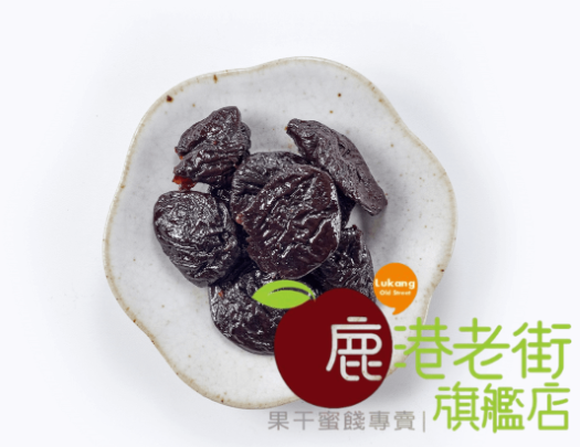 無籽蜜棗(烏梅風味)