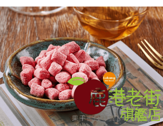 梅子果粒(紅色)