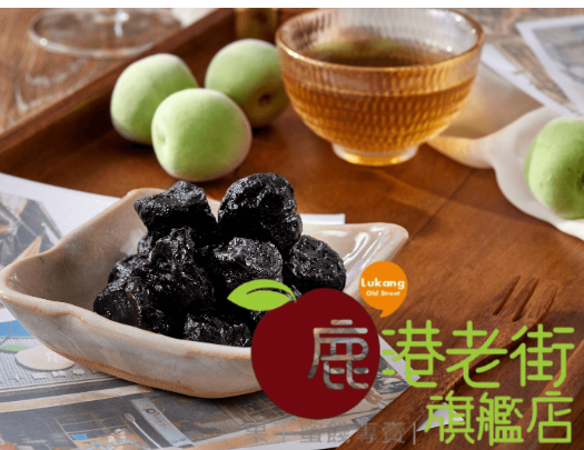 碳燻烏梅(李)