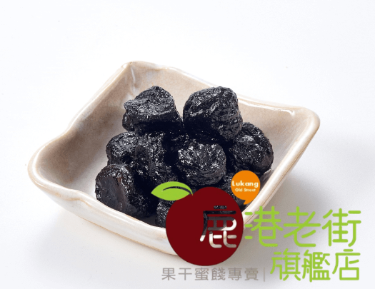 碳燻烏梅(李)