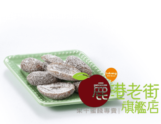 雪花(霜)橄欖(限量)