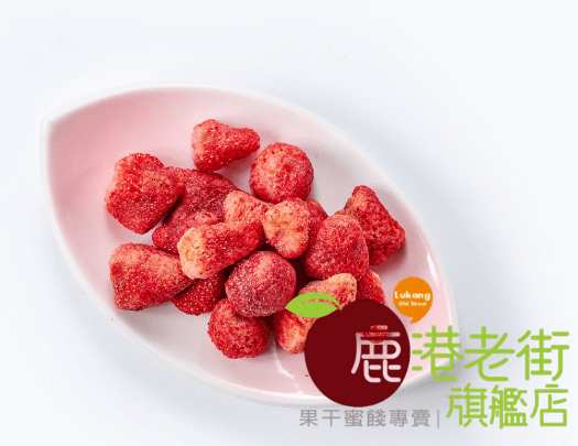 草莓凍乾(進口)(限量)