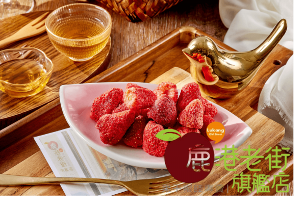 果乾/脆片/凍乾類/沖泡類